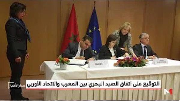 التوقيع ببروكسل على اتفاق الصيد البحري بين المغرب والاتحاد الأوروبي