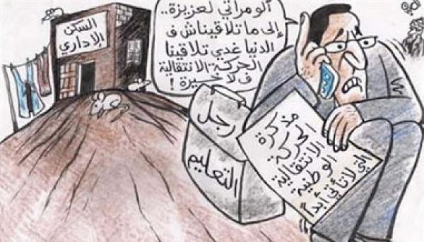  غاضبون وغاضبات من نتائج الحركة الإنتقالية لوزارة بلمختار‏ 