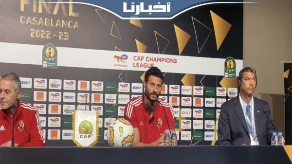 الشناوي: نحن هنا للحصول على اللقب رقم 11 للنادي الأهلي