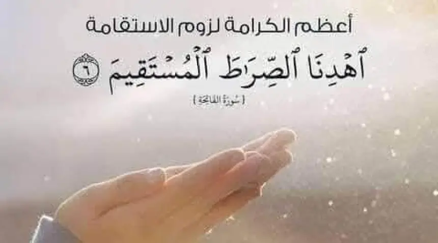 الطريق المستقيم كما أراده الله لعباده