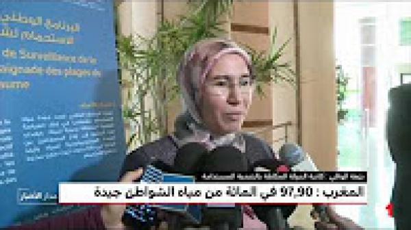 97,90 في المائة من مياه الاستحمام بالشواطئ المغربية مطابقة لمعايير الجودة