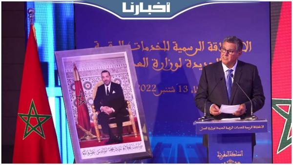 أخنوش: الرقمنة من أولويات الحكومة لإصلاح الإدارات وتقريبها من المواطنين