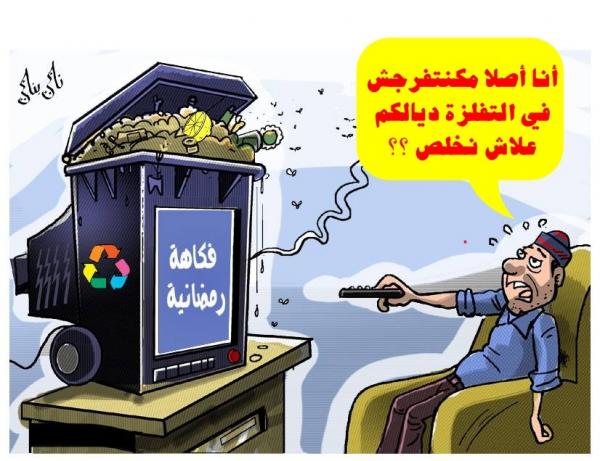 بسبب غلاء الفواتير : البام يطالب بإلغاء ضريبة " التلفزة " ويؤكد أن فرضها يطرح إشكالا قانونيا و أخلاقيا (الوثيقة)