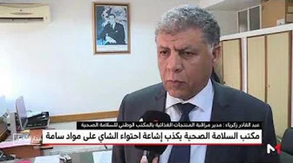 تصريح مسؤول بـ"ONSSA" حول إشاعة احتواء الشاي على مواد سامة