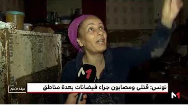 تونس .. فيضانات كارثية تودي بحياة 5 أشخاص