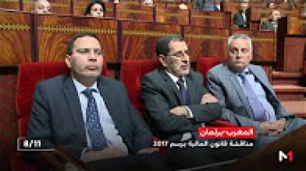 مشروع قانون المالية 2017 أمام البرلمان .. أبرز المرتكزات