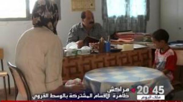 ظاهرة الأقسام المشتركة بالوسط القروي