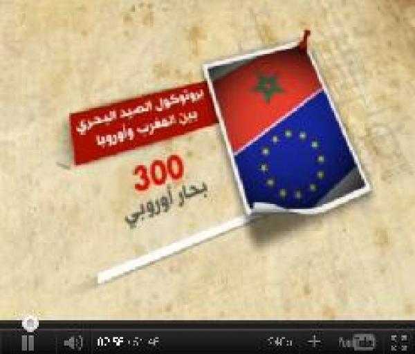 أجندة مفتوحة: بروتوكول الصيد بين أوروبا والمغرب