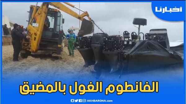 هكذا نقلت السلطات المحلية "الفانطوم" الكبير الذي خرج بشاطئ المضيق