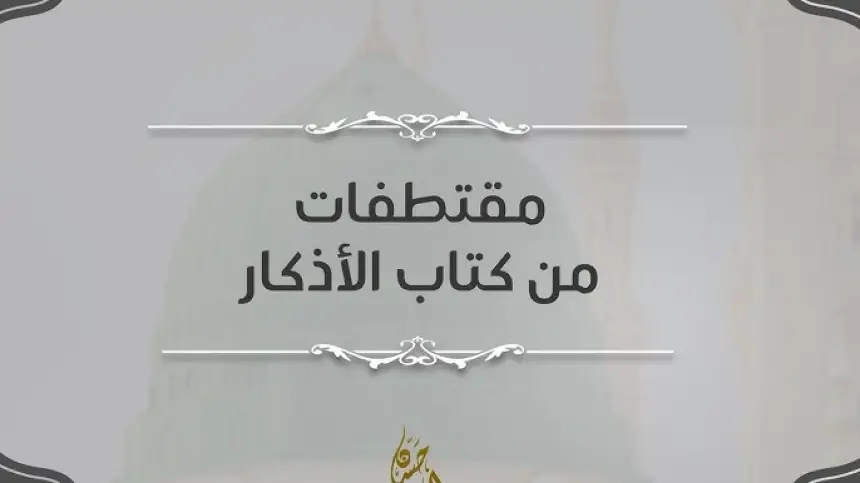 حديث : ذهب أهل الدثور بالأجور