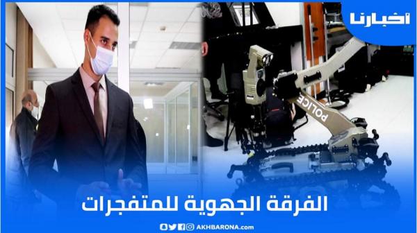 بتقنيات متطورة.. انطلاق عمل الفرقة الجهوية للمتفجرات بمدينة طنجة