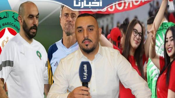 محلل رياضي: أسود الأطلس يستطيعون الفوز والسر في الجمهور