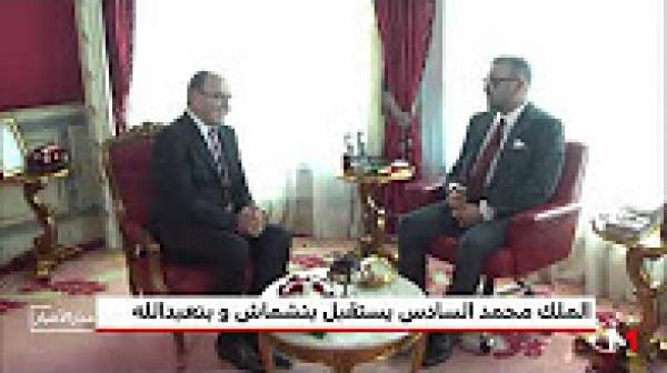 الملك محمد السادس يستقبل بنشماش وبنعبد الله