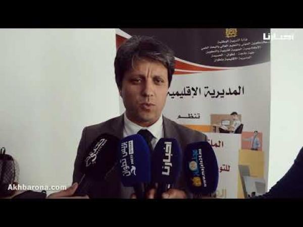 انطلاق الملتقى الاقليمي للتوجيه المدرسي والمهني بتطوان في دورته ال16