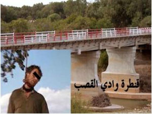 يشنق نفسه بقنطرة وادي القصب بالصويرة بسبب مشاكل مع مشغله الأجنبي
