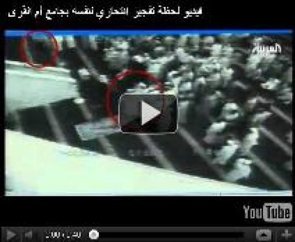 فيديو لحظة تفجير انتحاري لنفسه بجامع أم القرى