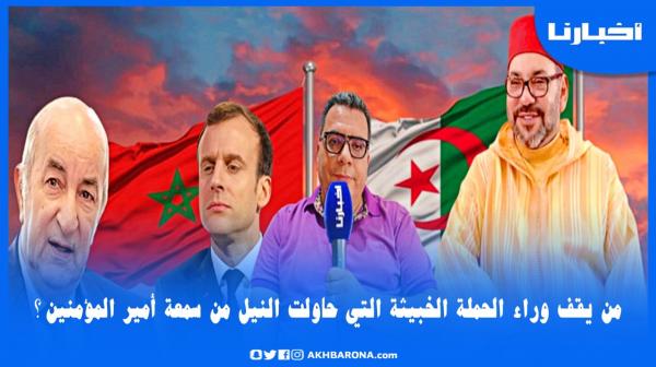 السليمي يفضح مخططا ثلاثيا استهدف سمعة الملك.. ويكشف دلالات زيارة ماكرون إلى الجزائر