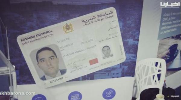 مميزات الجيل الجديد من البطاقة الوطنية للتعريف الالكترونية