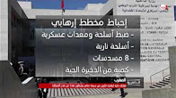 تفاصيل تفكيك خلية إرهابية تتكون من سبعة أفراد ينشطون بعدة مدن