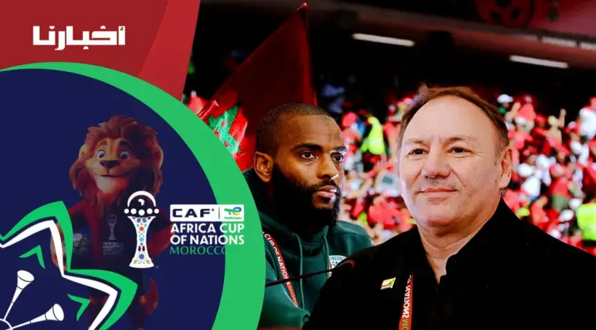 أبرز تصريحات مدرب وعميد منتخب جزر القمر قبل مواجهة الأسود في افتتاح أمم إفريقيا (مترجم إلى العربية)