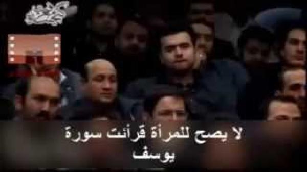 معمم شيعي:سورة يوسف مثيرة للجنس و ممنوع على النساء