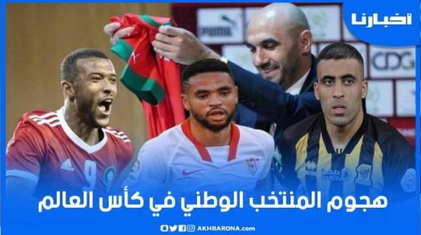 الركراكي يبرر خياراته في هجوم الأسود واستدعاء النصيري رغم تراجع مستواه