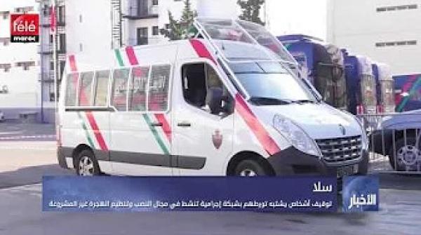 توقيف أشخاص يشتبه تورطهم بشبكة إجرامية تنشط في مجال النصب وتنظيم الهجرة غير المشروعة