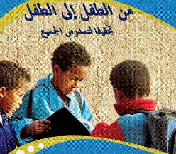 نيابة تطوان: فعاليات النسخة السابعة من عملية "من الطفل إلى الطفل"
