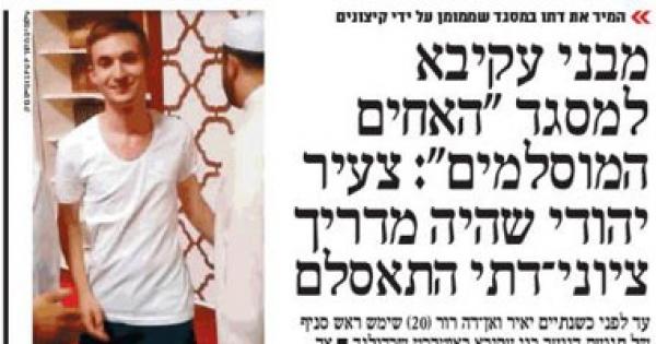 شاب ينتمى لجماعة يهودية متطرفة يشهر إسلامه فى هولندا