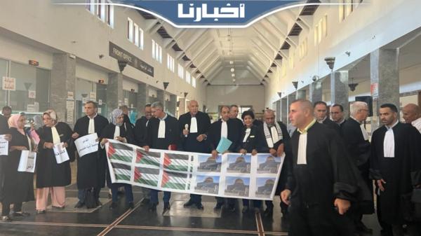 محاميات ومحاميو مراكش يتضامنون مع الشعب الفلسطيني