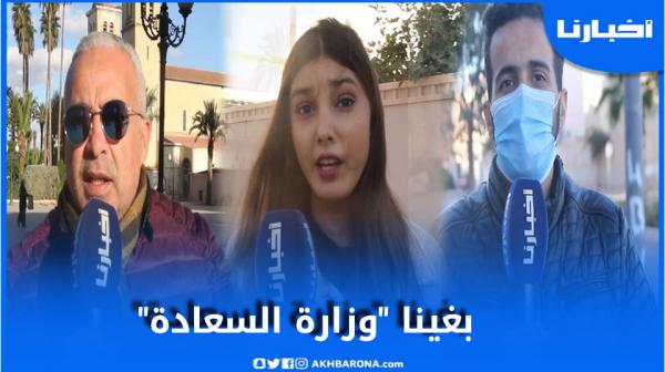 مغاربة في رسالة لرئيس الحكومة.. "بغينا وزارة السعادة"