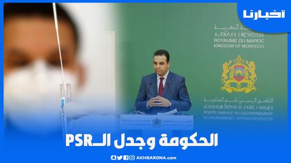 بيتاس يكشف عن شروط الولوج إلى التراب المغربي واختيار الحكومة الإبقاء على PCR