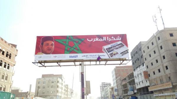 اليمنيون يشكرون المغرب و الملك محمد السادس برفع لوحة كبرى في العاصمة عدن