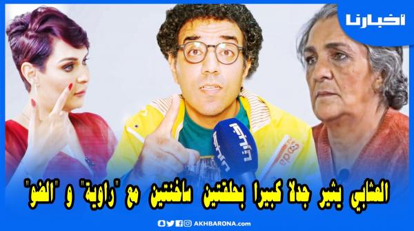 العشابي يتحدث بحسرة عن واقع الفنانة "راوية" ويكشف سبب مواجهة بشرى الضو بأسئلة محرجة جدا
