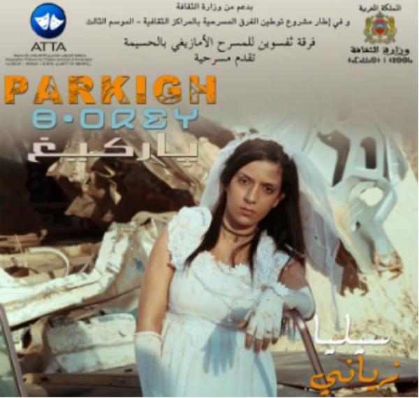 بعد مغادرتها السجن بعفو ملكي .. سيليا تعود إلى المسرح بـ"باركيغ"!