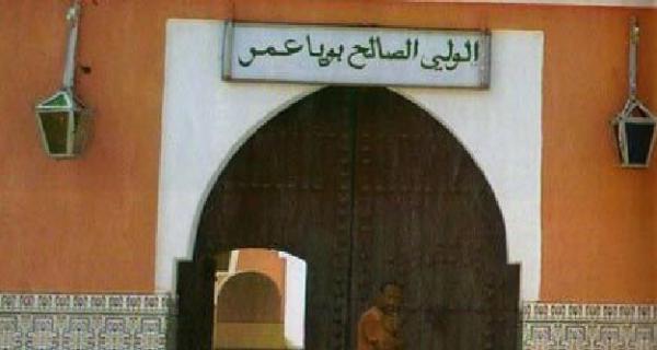 بويا عمر، أو الاحتجاز المؤدى عنه