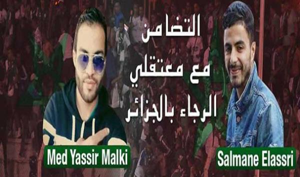 السلطات الجزائرية تخفف التهم الموجهة للرجاويين المعتقلين