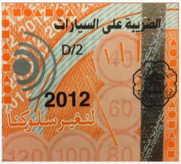 حذف إعفاء السيارات التي مضى على استخدامها أكثر من 25 سنة من الضريبة السنوية الخصوصية ابتداء من فاتح يناير الجاري