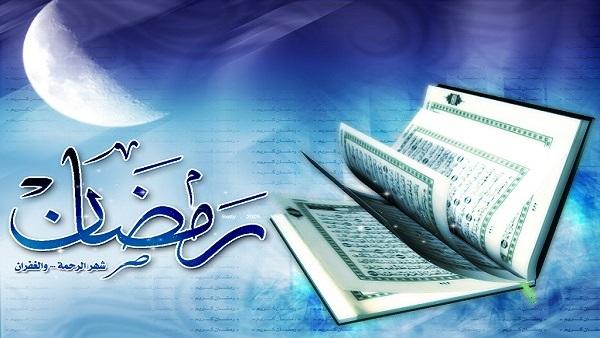 فضـائل شهر رمـضان