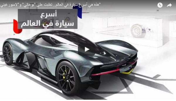 هذه هي أسرع سيارة في العالم.. تغلبت على "بوغاتي" و"لامبورغيني"