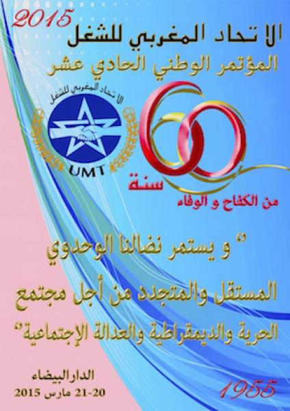 الإتحاد المغربي للشغل يعقد مؤتمره الحادي عشر