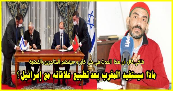 فلكي: القرار الذي اتخذه الملك فيه خير كثير للمغاربة وسيكشف حقيقة المتاجرين بالقضية