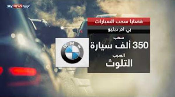 "الغش" يعصف بكبار مصنعي السيارات