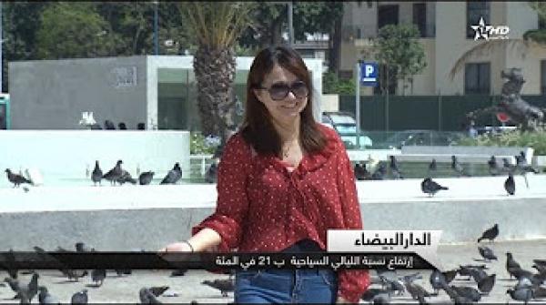 ارتفاع ليالي المبيت السياحية بـ21% في الدار البيضاء