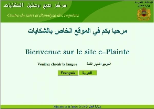 موقع إلكتروني لوزارة العدل لاستقبال شكايات المواطنين مباشرة