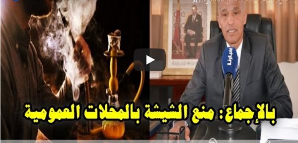 بالإجماع: إصدار قرار يمنع "الشيشة" بأحد أشهر معاقلها ضواحي الرباط
