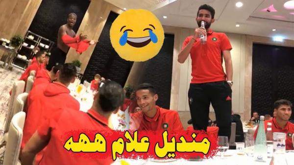 فيديو طريف .. لاعبي المنتخب الوطني خالقينها نشاط فالفندق