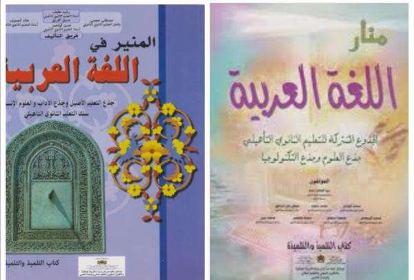 ونحن في شهر دجنبر...تلاميذ الثانوي التأهيلي بدون كتب دراسية لحد الآن