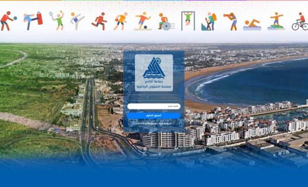 الجماعة الترابية لأكادير تطلق تطبيقا رقميا لتدبير الفضاءات الرياضية