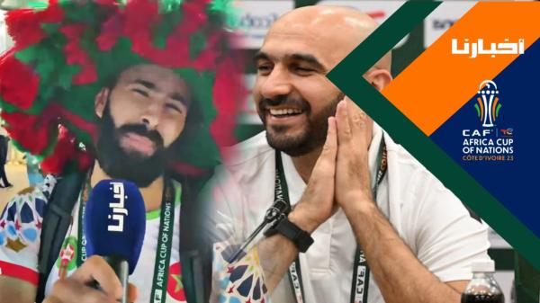 الجماهير المغربية بسان بيدرو تعلق على توقيف الركراكي وهذه توقعاتها لمباراة زامبيا